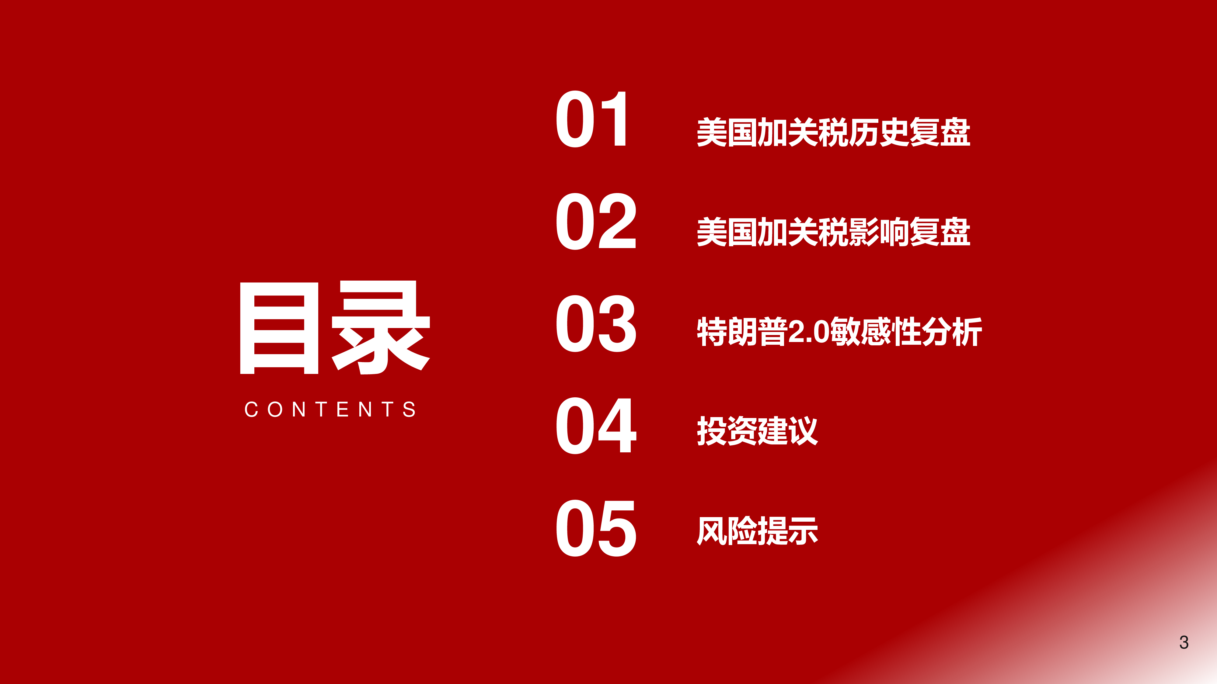 特朗普关税2.0对轻工出口影响几何-24120732页